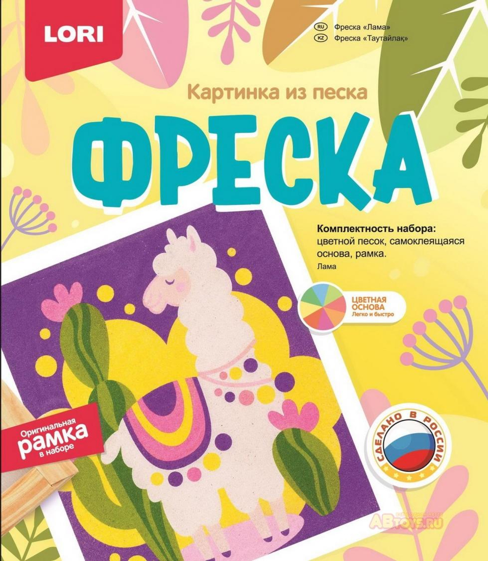 Фреска из песка "Лама" (Lori)