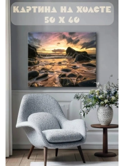 Картина на стену 40 X 50 Пейзаж