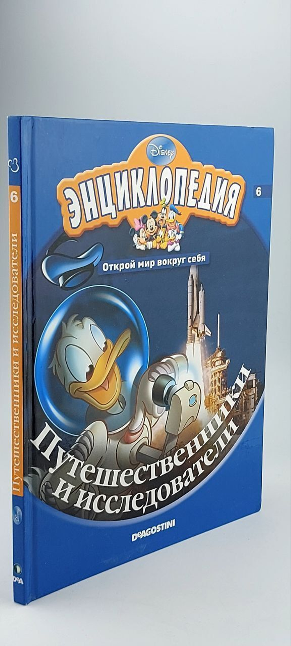 Энциклопедия. Открой мир вокруг себя. Путешественники и исследователи
