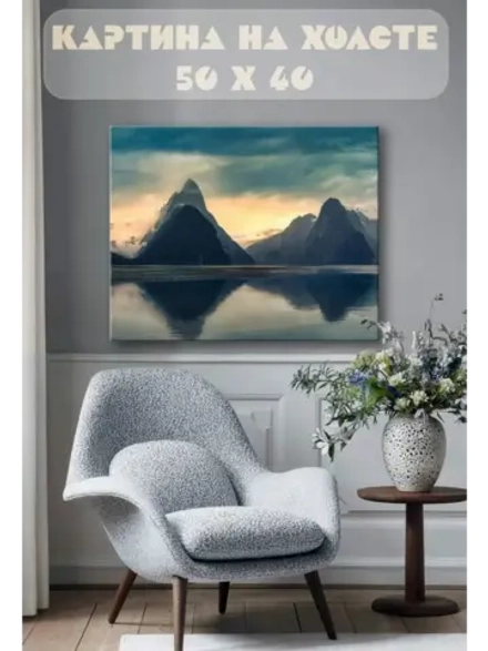 Картина на стену 40 X 50 Горы