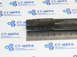 Метчик гаечный М22х2.5 (Основной шаг) Р18 L=220мм под ЧПУ