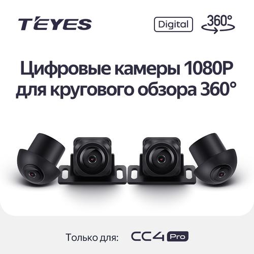 Комплект цифровых камер 1080P для кругового обзора 360 Teyes CC4PRO