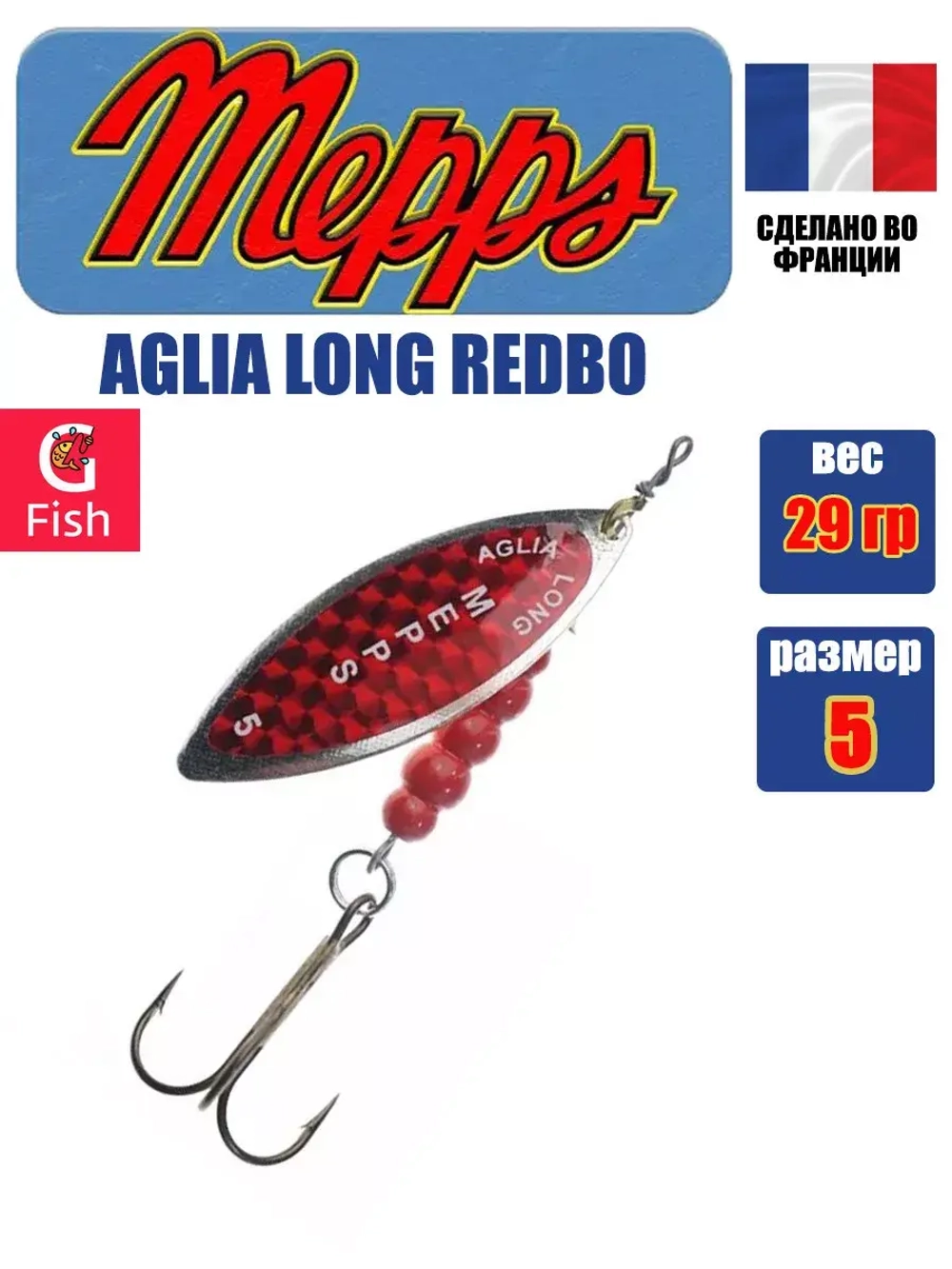 Блесна для рыбалки вращающаяся Mepps AGLIA LONG REDBO