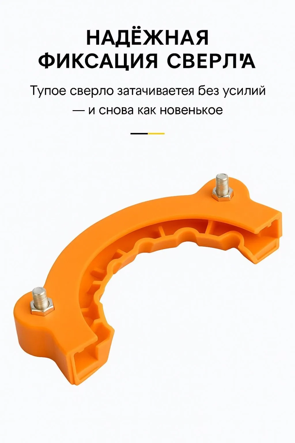 Насадка для заточки сверл УШМ