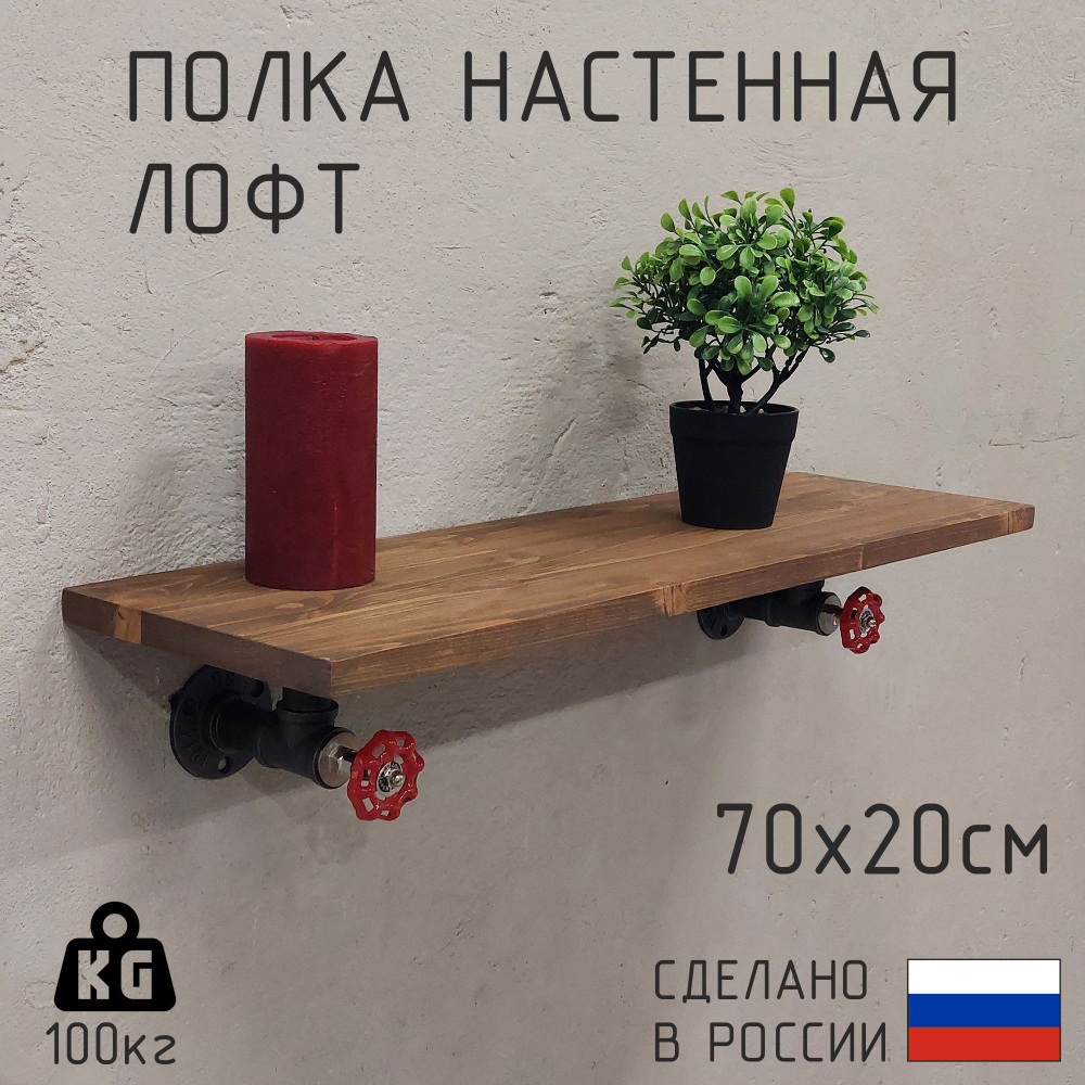 Настенные полки из натурального дерева в стиле Лофт