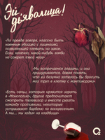 Хулия де ла Фуэнте. Эй, дьяволица!
