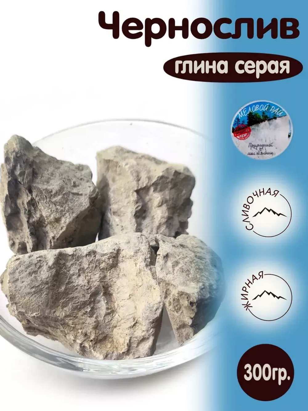 Глина "Чернослив" 300