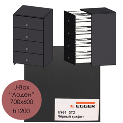 700х600, h1200 J-Box "Лоден" - U961 ST2 Чёрный графит
