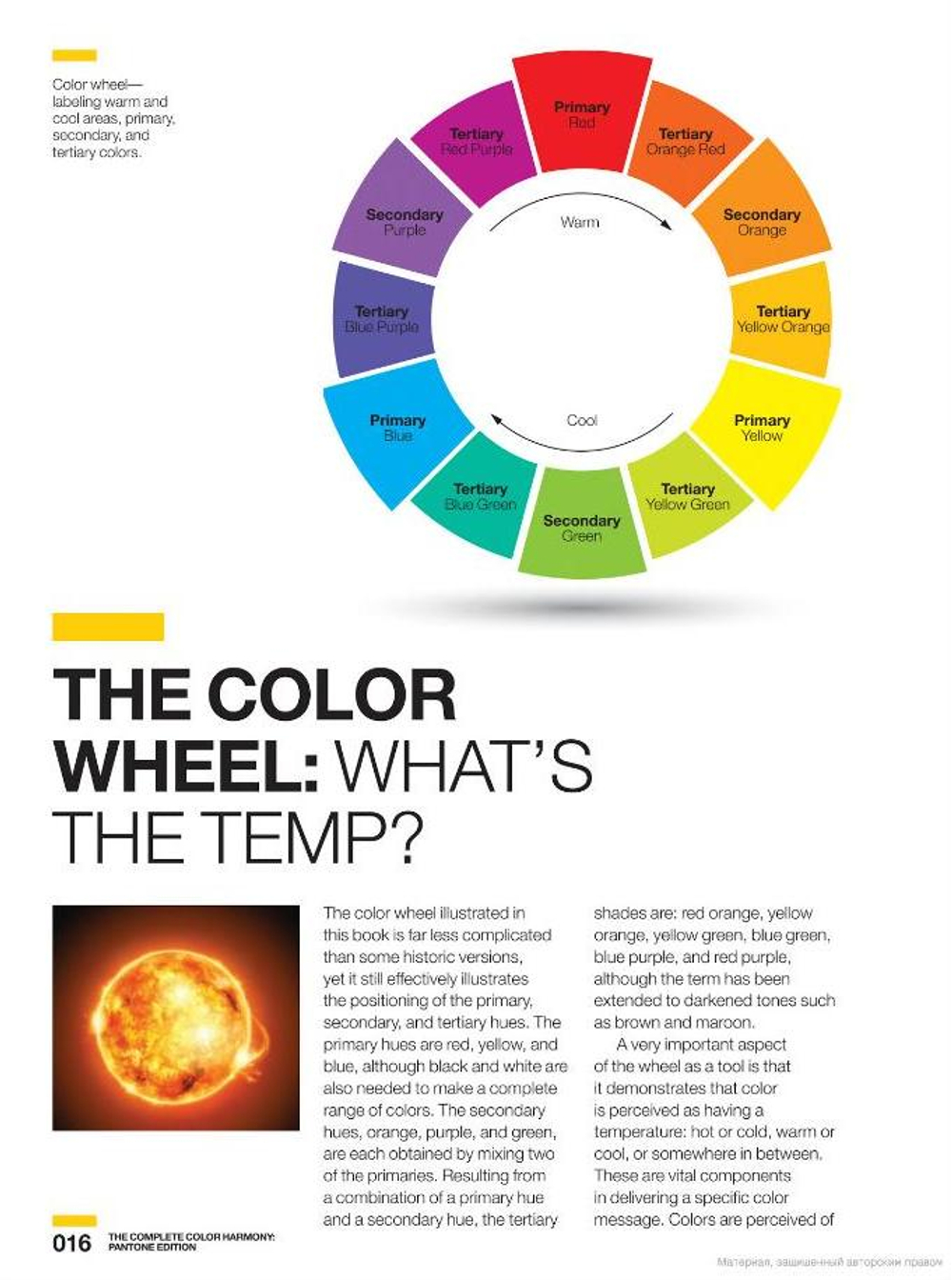 The Complete Color Harmony. Pantone Edition