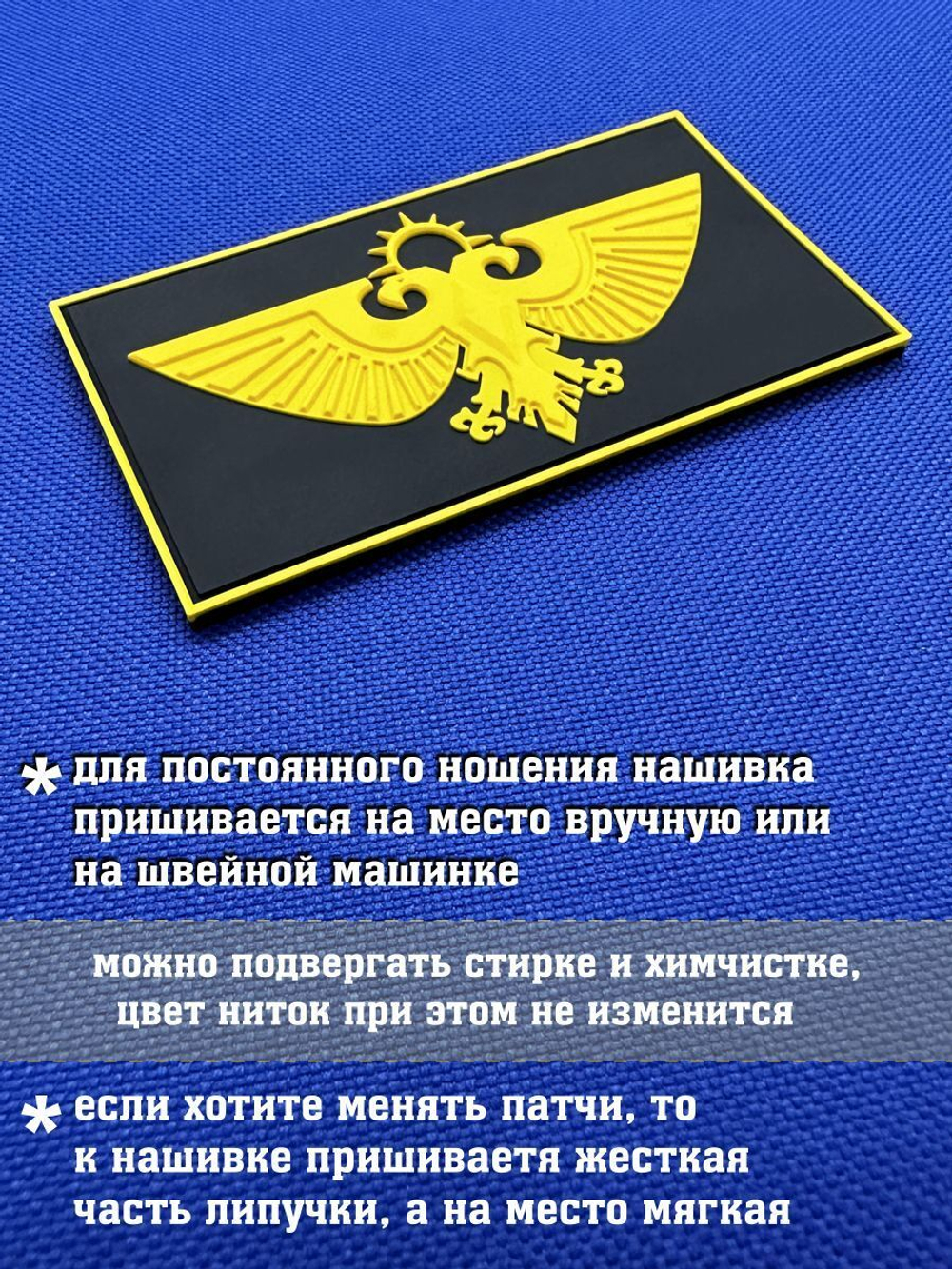 Патч Аквила объемный ПВХ