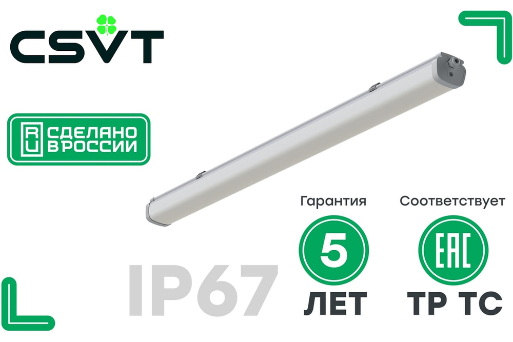 Светильник LUMIN 16 550х76х71 CRI80 4000 milky IP67 CSVT