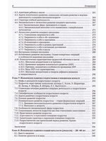 Психология развития человека: рождение и жизнь