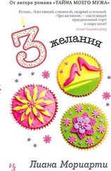 Три желания