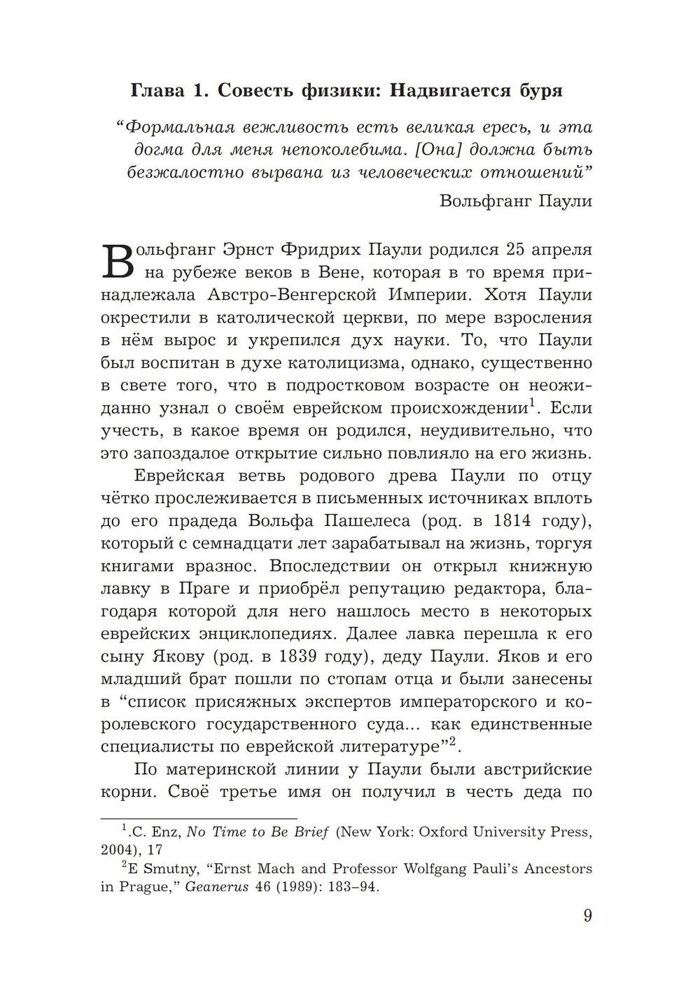 Юнг и Паули: встреча великих умов