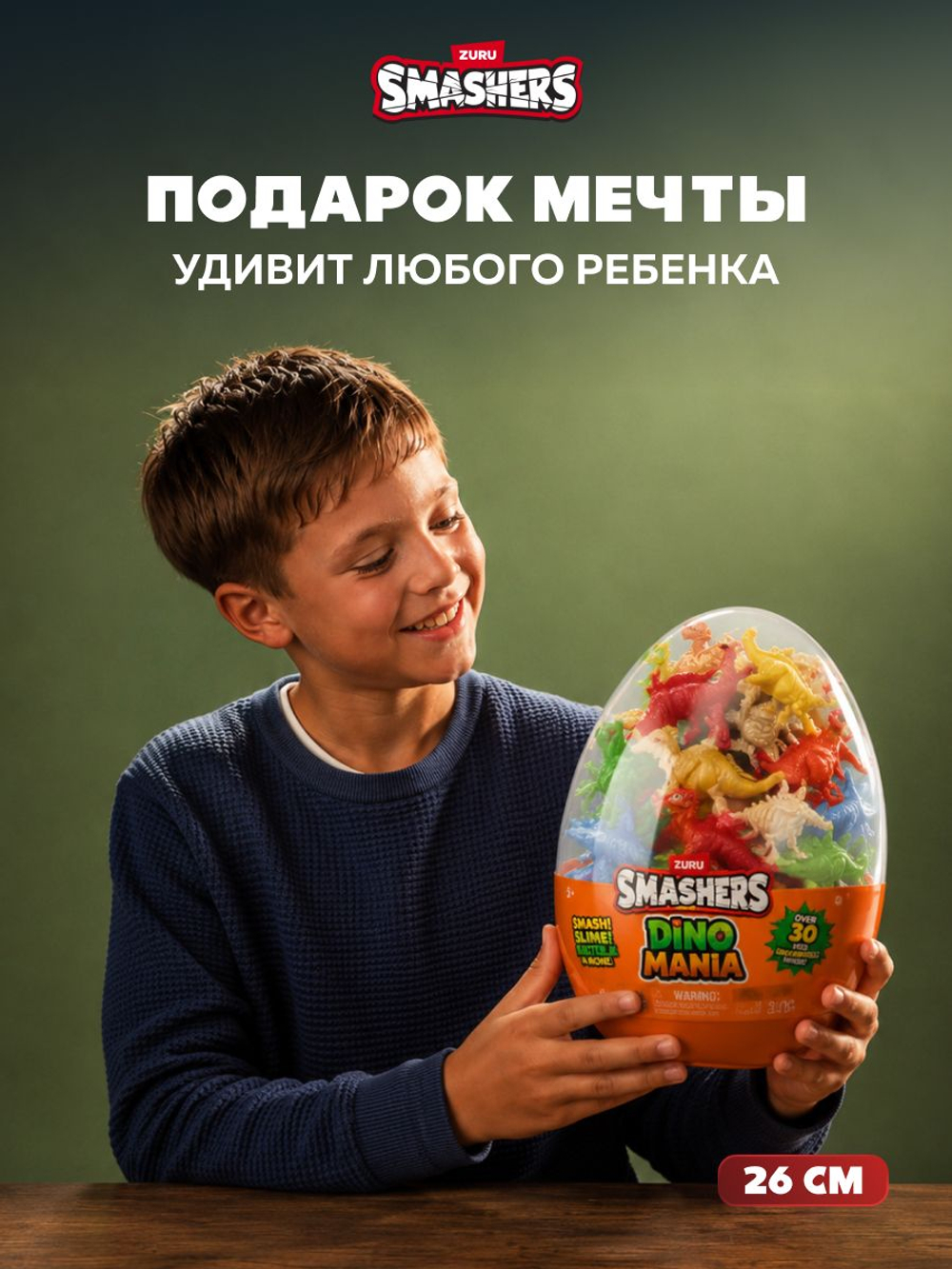 Дино Яйцо Сюрприз - Скелеты Динозавра. ZURU Smashers, игрушки для мальчиков, 7495