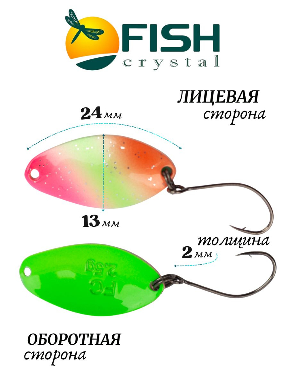 Блесна Fish Crystal TOMI 24 мм 2.5 г на форель цвет 103