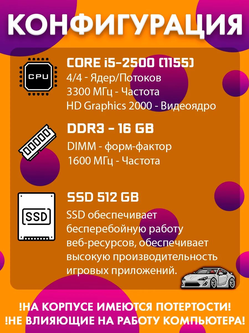 Системный блок ПК Core i5 DDR3 16 Гб SSD 256 Гб (Z220)