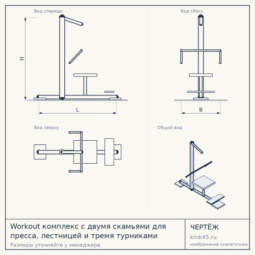 Workout комплекс с двумя скамьями для пресса, лестницей и тремя турниками — от 58 000 ₽