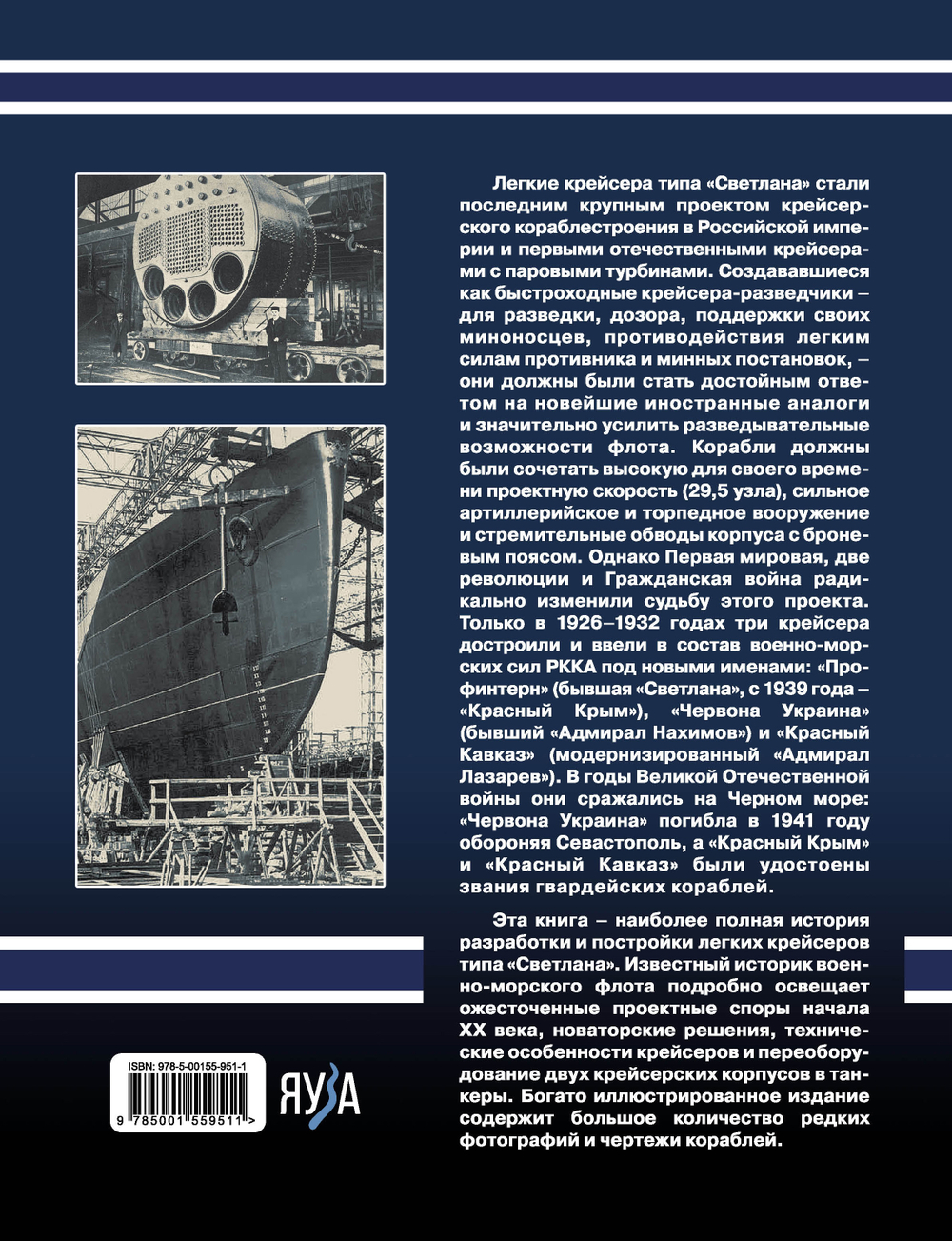 Легкие крейсера типа «Светлана». Последние крейсера Российской империи. Предзаказ. Выход в ноябре 2026 года