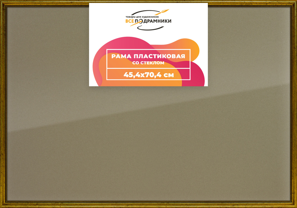 Рамка 45x70 для постера и фотографий