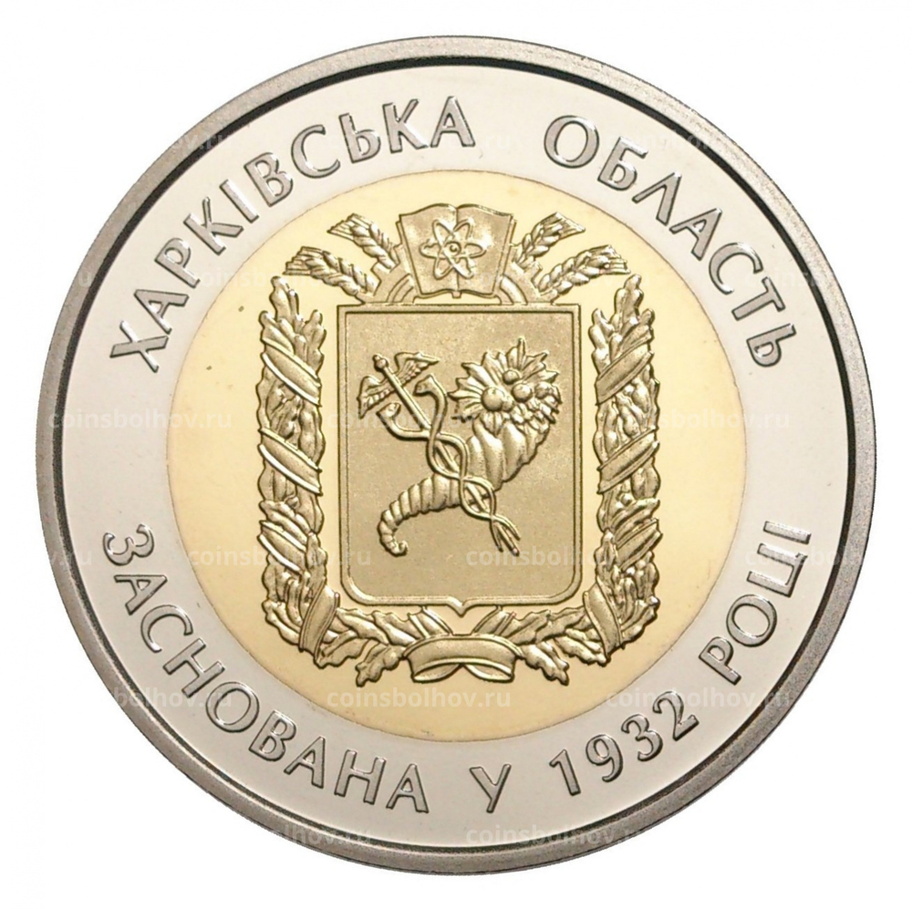 5 гривен 2017 год "Харьковская область"