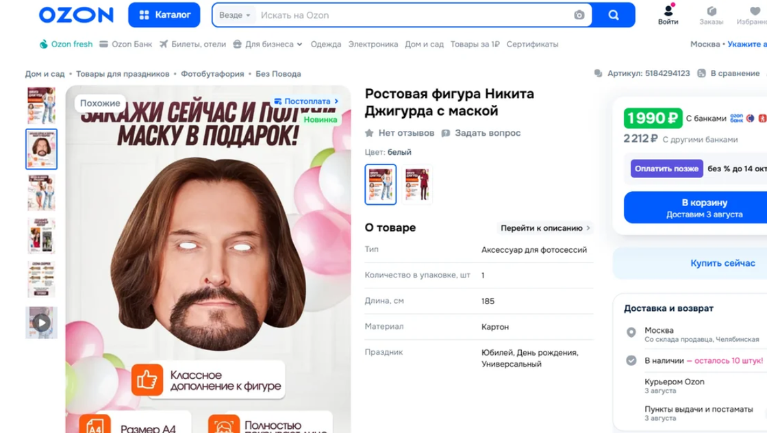Джигурда вновь пошёл войной на еком