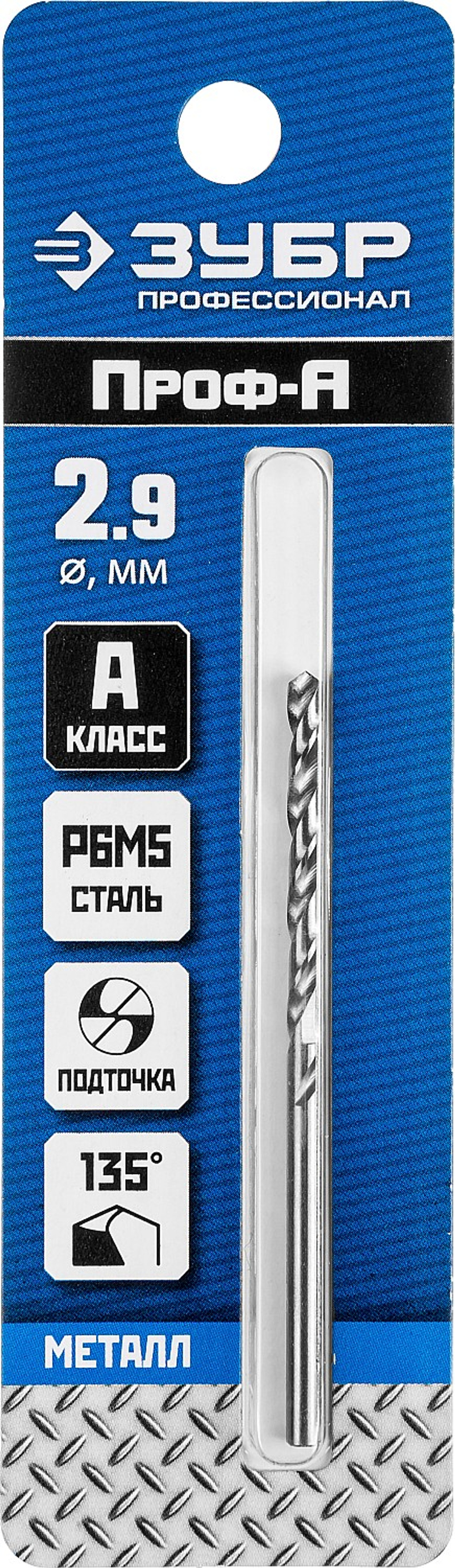 29625-2.9 Сверло по металлу