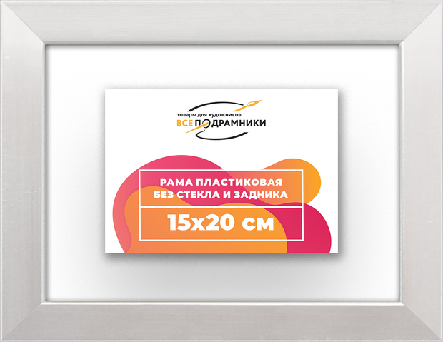 Рама 15x20 для картин и фотографий