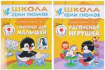 Комплект "Школа Семи Гномов 4+", Денисова Д., МС00477