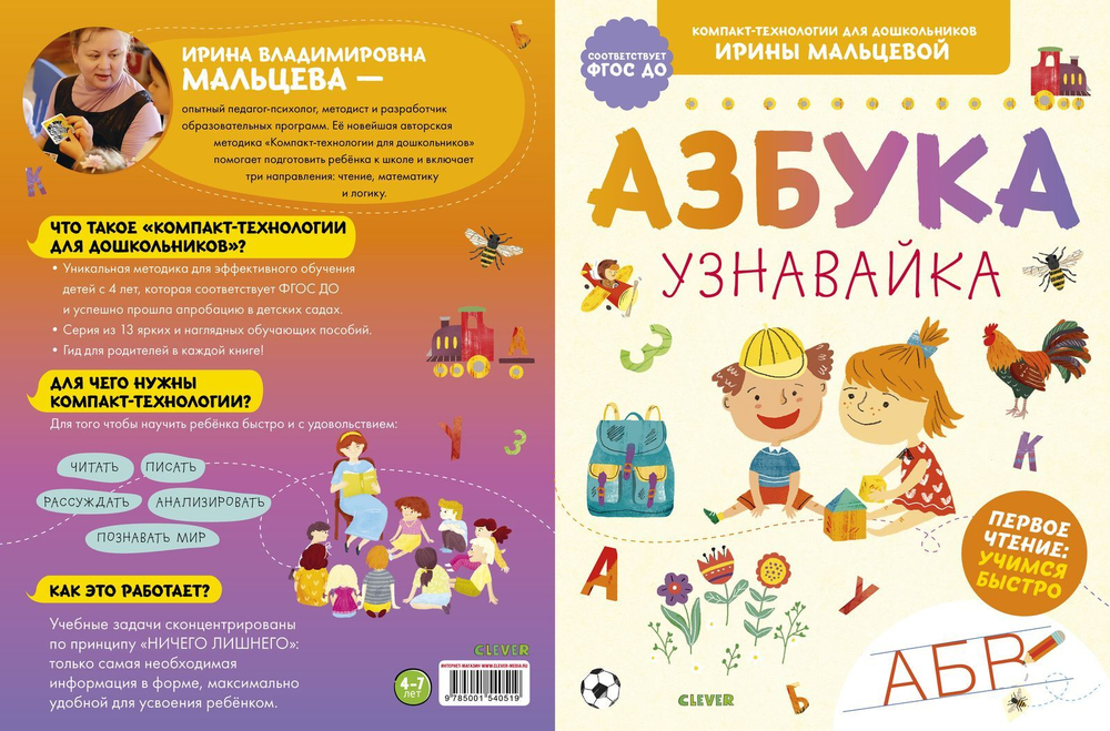 Азбука-узнавайка