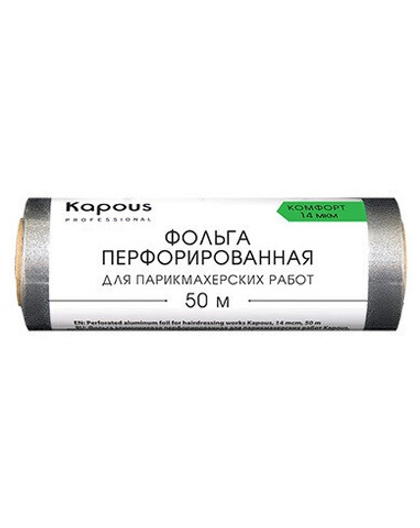 Фольга алюминиевая перфорир. для парикмахерских работ Kapous 14мкм 50м
