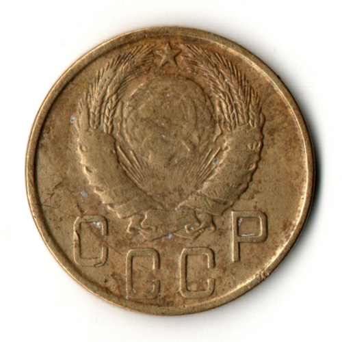 5 копеек 1943 год