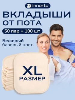 Большие вкладыши прокладки для подмышек от пота -100