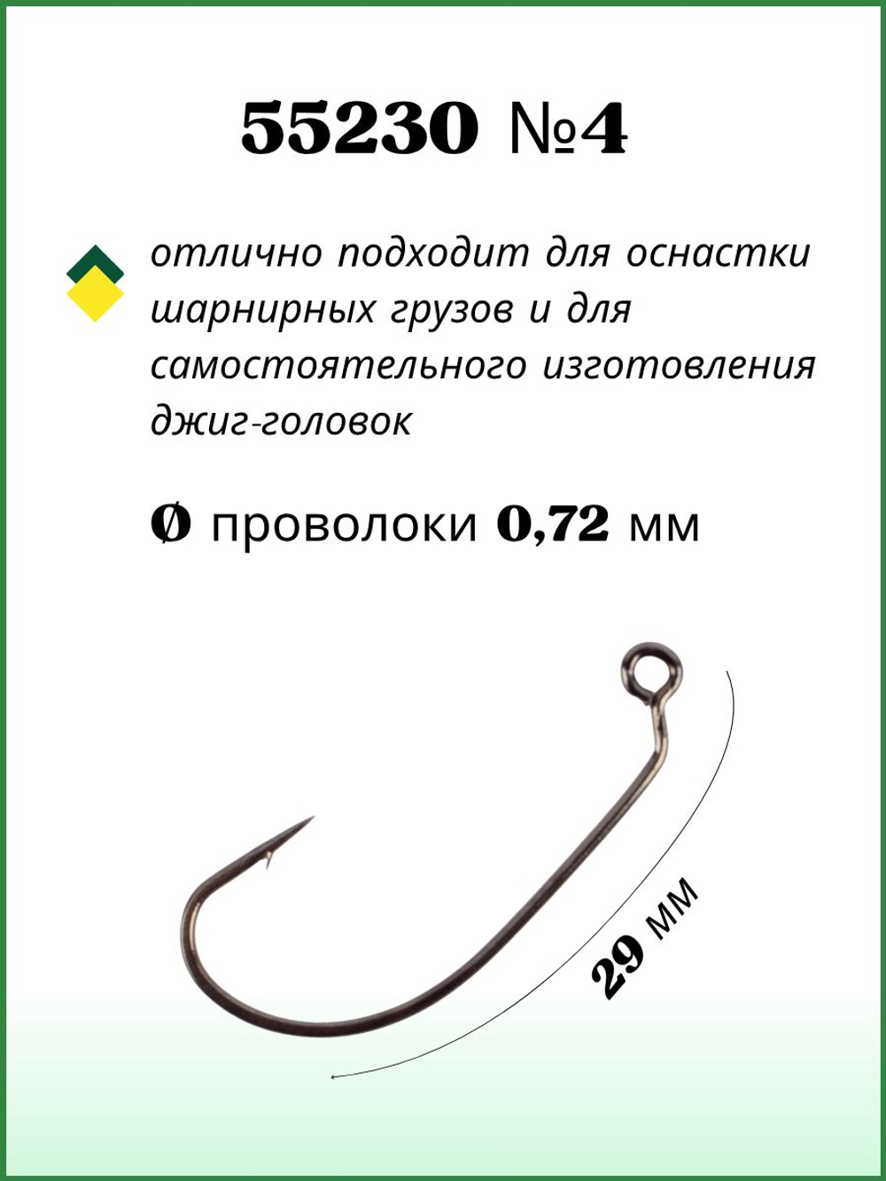 Крючок рыболовный JIG TROUT 55230 № 4