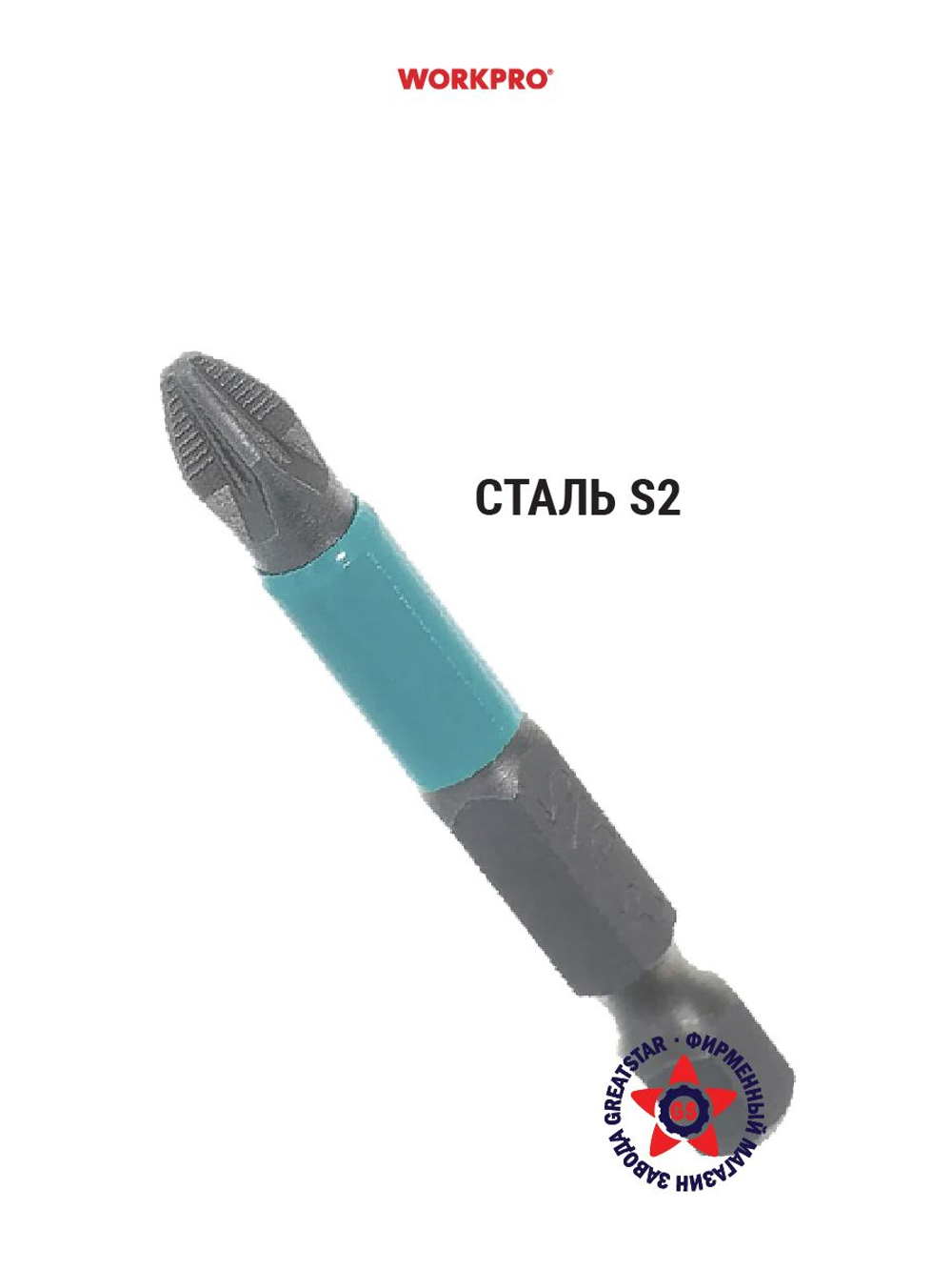 Набор бит 50 мм PZ2 нескользящих WP408042