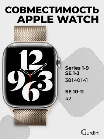 Ремешок Gurdini Milanese Loop (миланский сетчатый-07) Apple Watch 38mm/40mm Champagne Gold