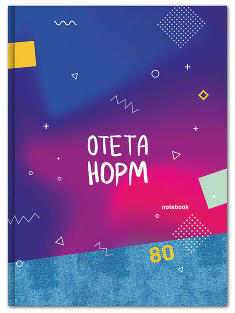 Бизнес-блокнот А4, 80л., BG "Отета норм", глянцевая ламинация
