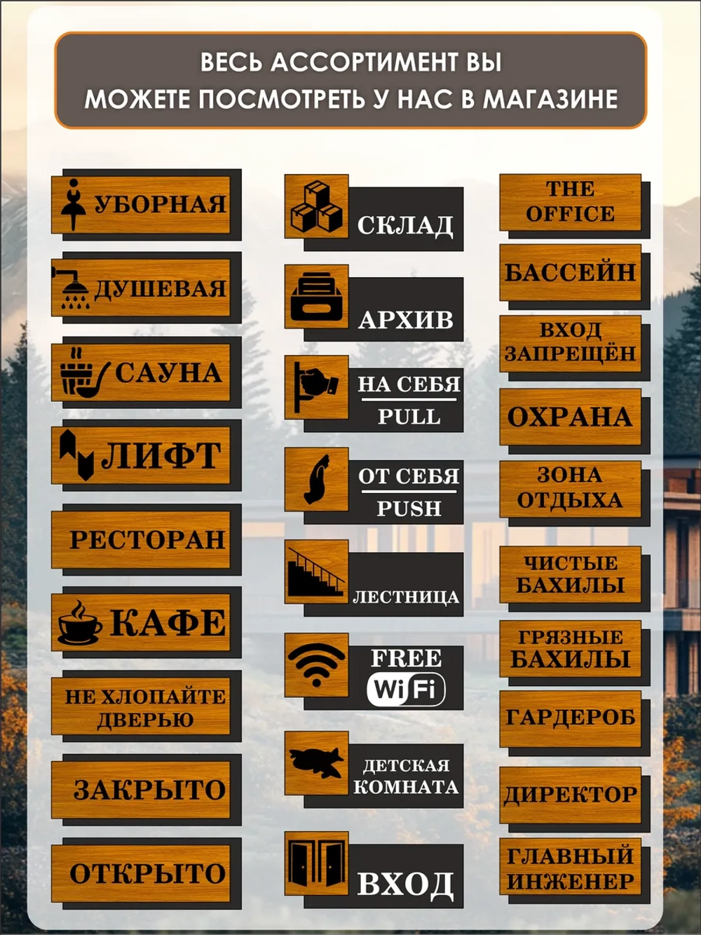 Табличка на дверь информационная - сауна