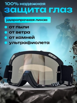 Очки для мотокросса Fox 100%