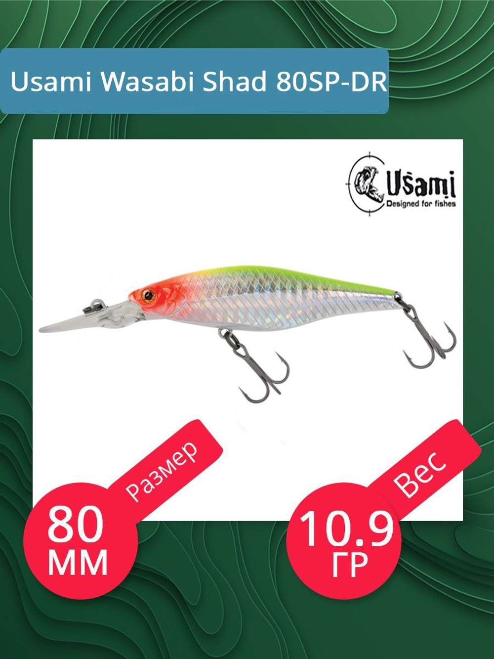 Воблер для рыбалки Usami Wasabi Shad 80SP-DR, 10.9 гр., цвет #594, (плавающий)