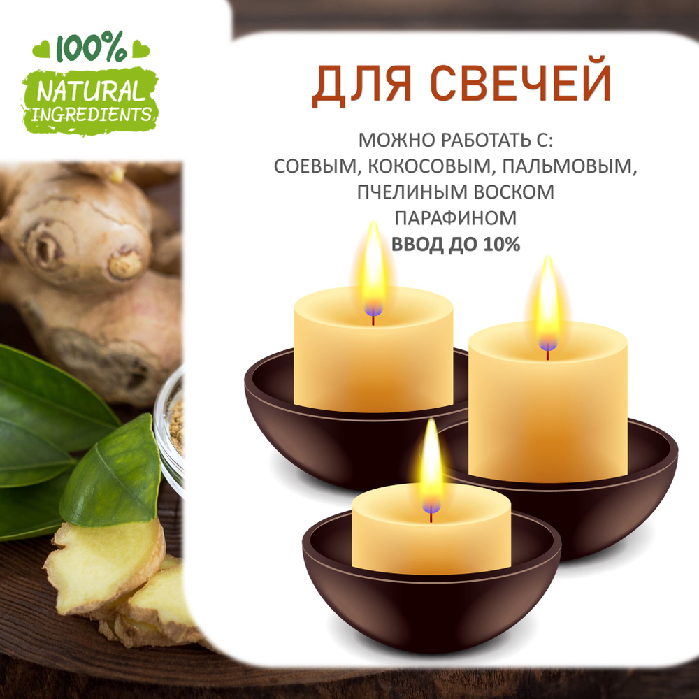 Имбирь, отдушка для свечей и мыла
