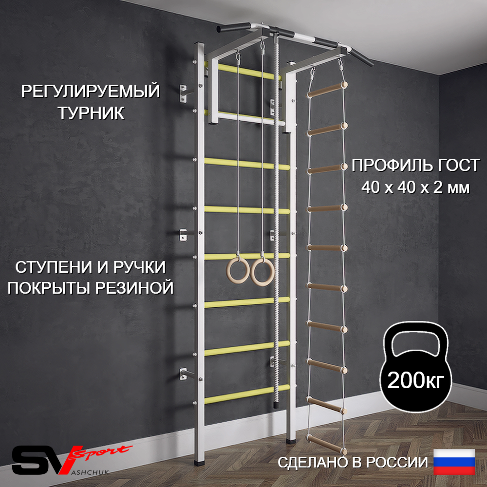 Шведская стенка Sv Sport 502 (Турник стандарт/Канат/Кольца/Лестница)