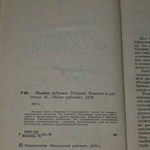 Книга "Родные дубравы"