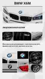 Детский электромобиль "BMW X6M" JJ2199 6V,черный