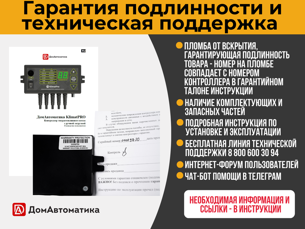 Контроллер котла отопления KlimatPRO