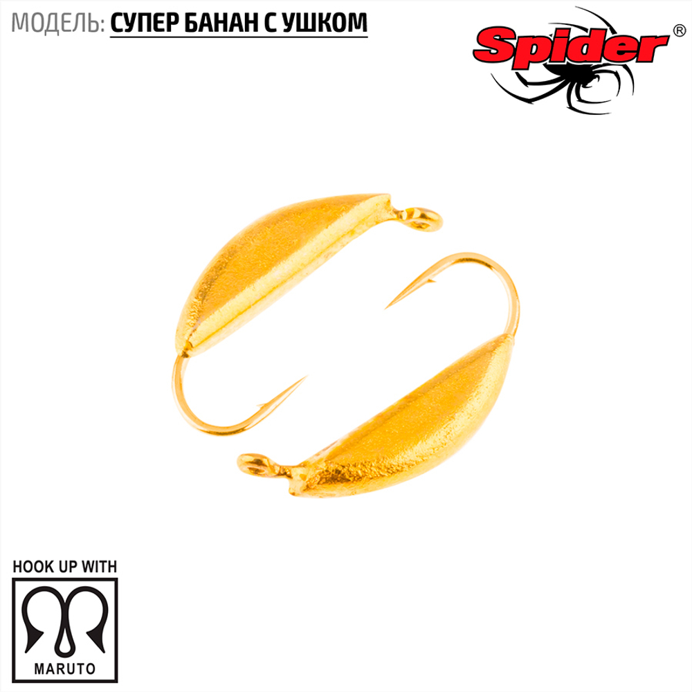 Мормышка вольфрамовая Spider 1820 "Супер банан с ушком" (2мм, 0.4гр)