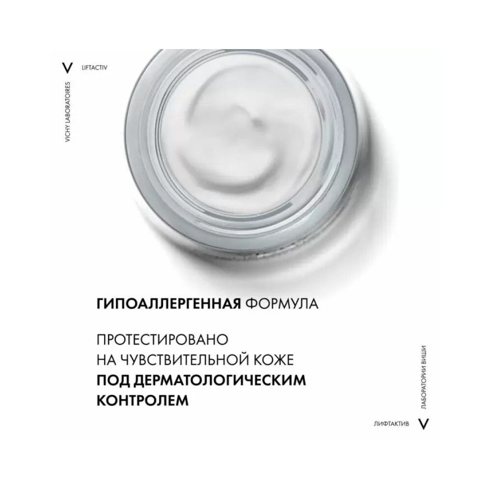 Vichy Liftactiv Supreme Ночной крем-уход против морщин для упругости кожи, 50 мл