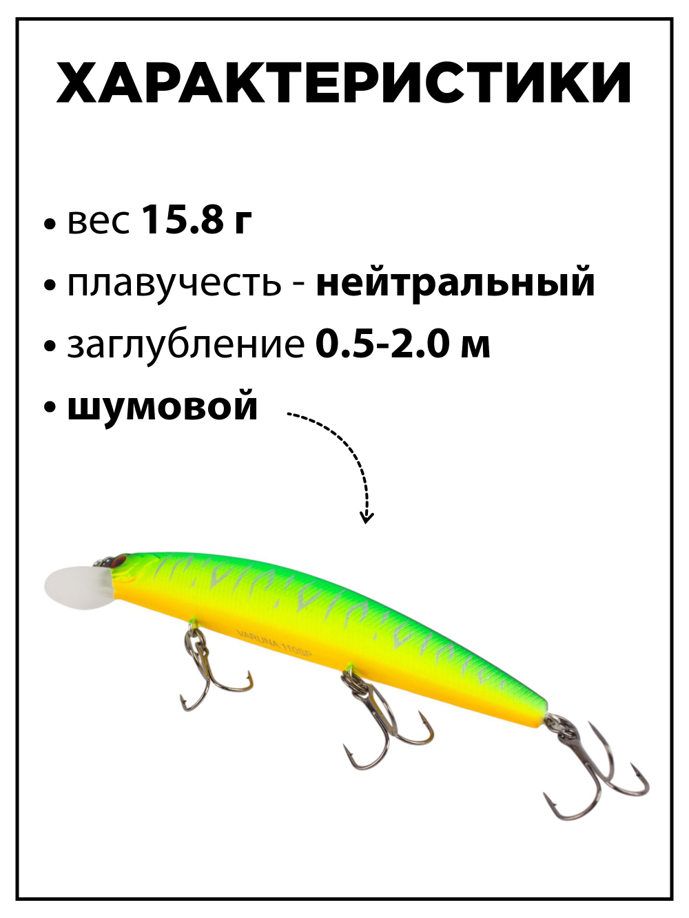 Воблер минноу Varuna 110 SP 15.8 г цвет #09