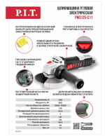Шлифмашина угловая PWS125-C11 (950вт, 1 125мм, 3500-11000, М14, рег оборотов,компаунд)