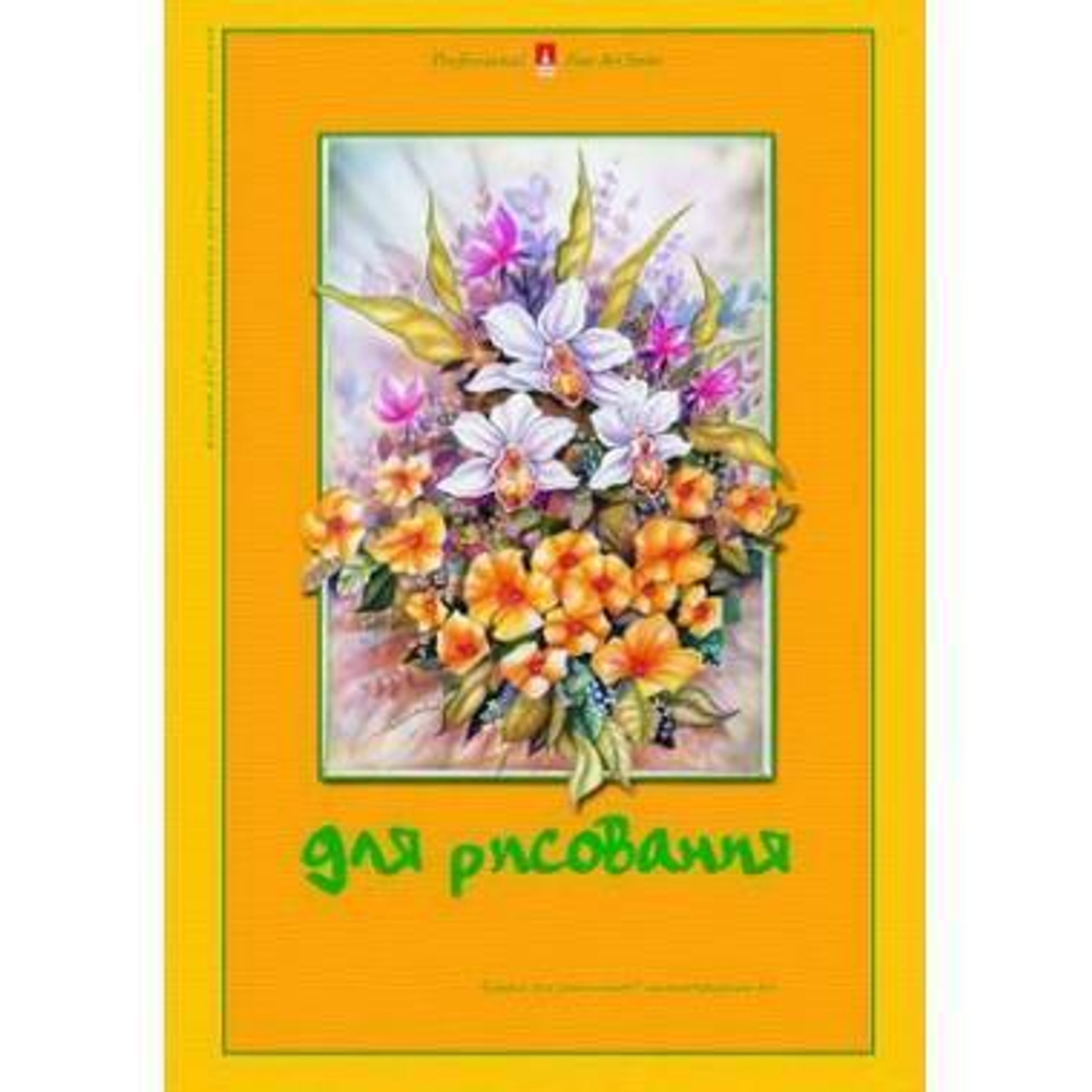 Папка для рисования А4 7л. (Альт)